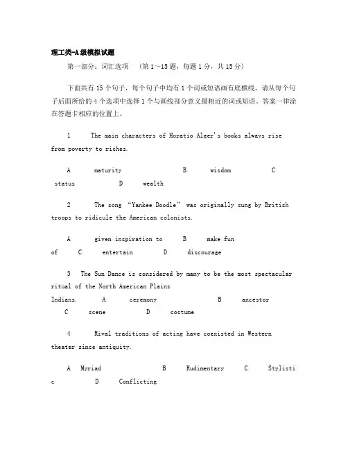 2014职称英语理工类_A级模拟试题及答案