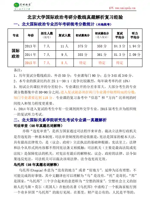 北京大学国际政治考研分数线真题解析复习经验考试资料内部资料-育明考研考博