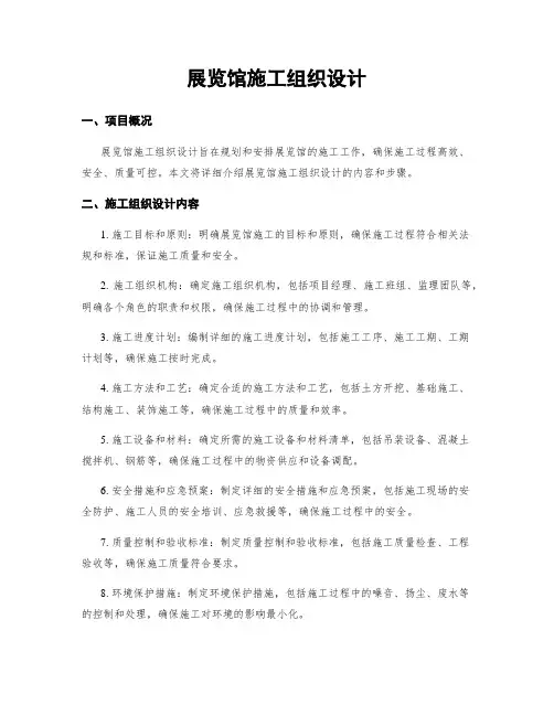 展览馆施工组织设计