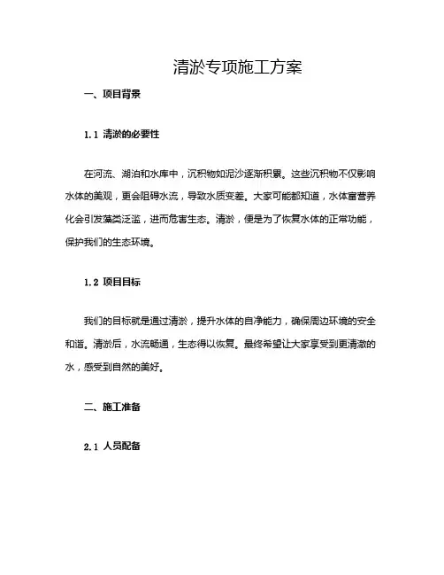 清淤专项施工方案