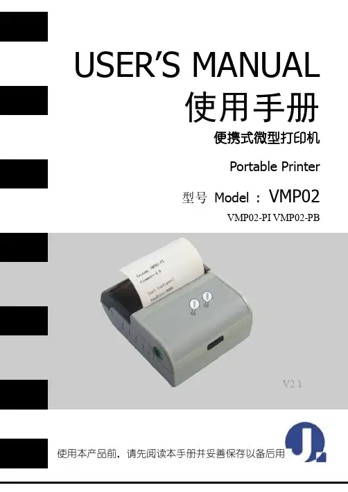 便携式票据打印机-VMP02  用户手册
