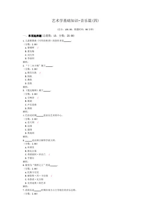 艺术学基础知识-音乐篇(四)