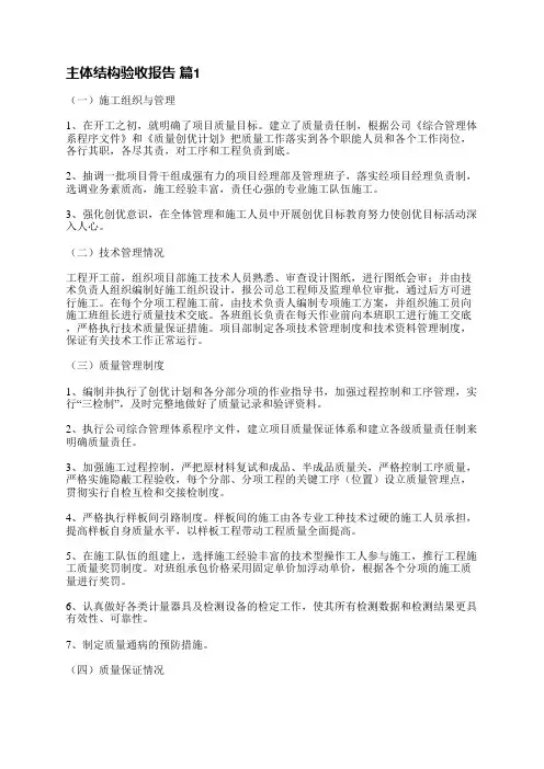 主体结构验收报告(推荐5篇)
