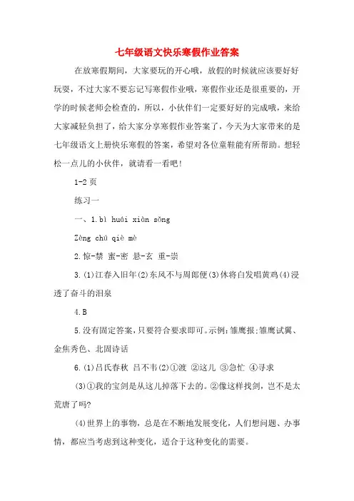 七年级语文快乐寒假作业答案