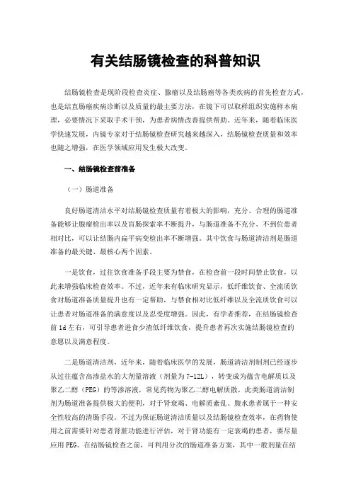 有关结肠镜检查的科普知识
