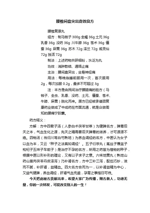 腰椎间盘突出奇效良方