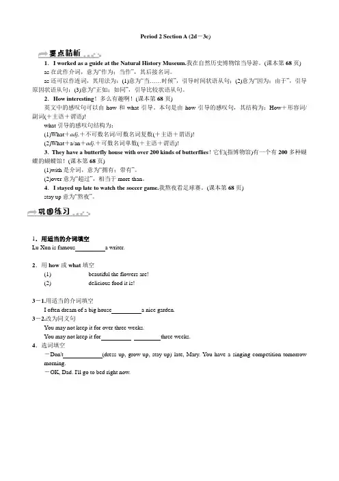 人教部编版七年级下册英语教案 Unit 12 Section A (2d-3c) 导学案