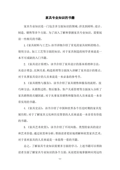 家具专业知识的书籍