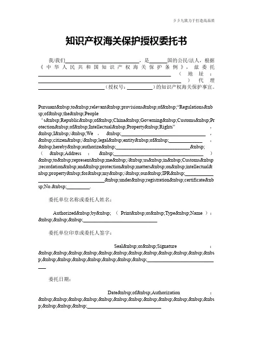 【合同范本】知识产权海关保护授权委托书