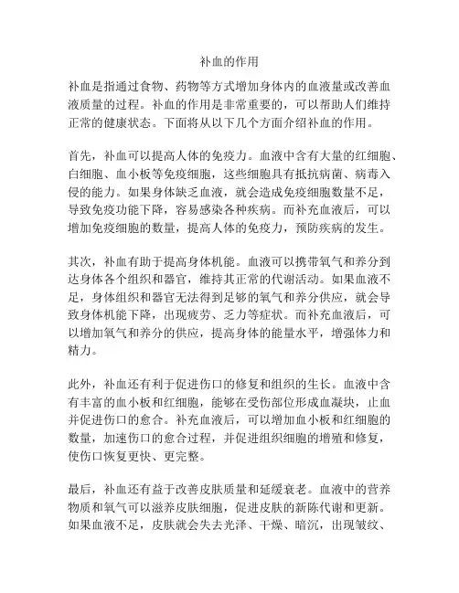 补血的作用