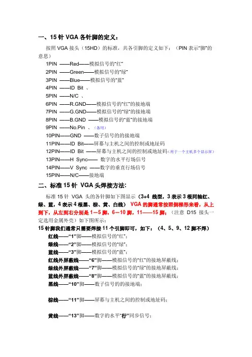 VGA针脚定义及焊接方法