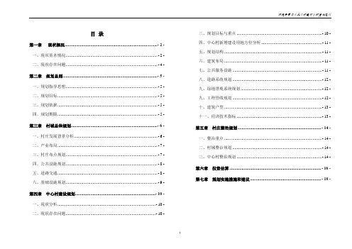 胥坝乡文兴村美好乡村规划说明