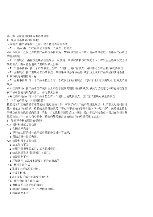 质量管理的基本术语及原理