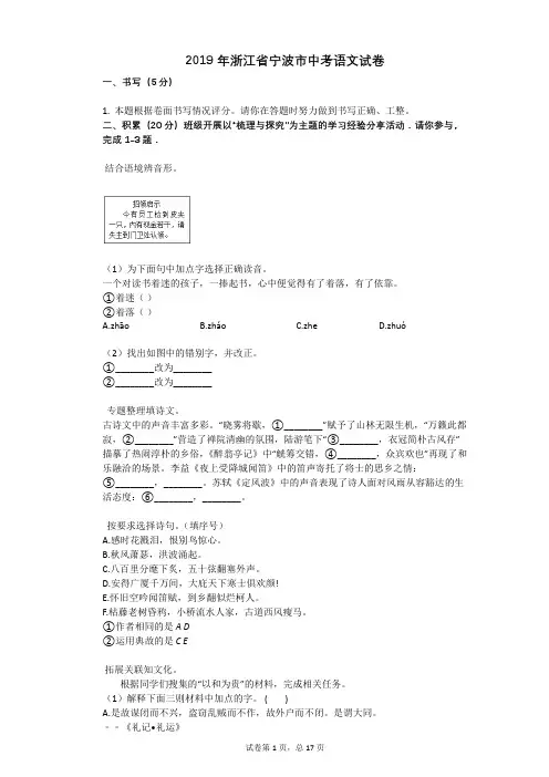 2019年浙江省宁波市中考语文试卷
