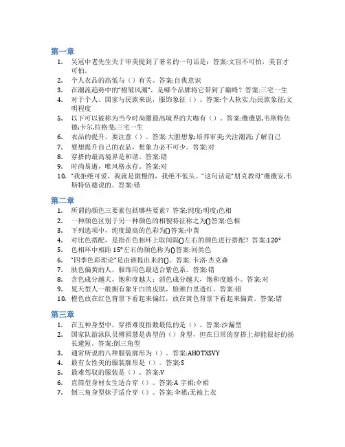 智慧树答案我爱美衣知到课后答案章节测试2022年