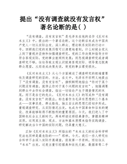 提出“没有调查就没有发言权”著名论断的是( )