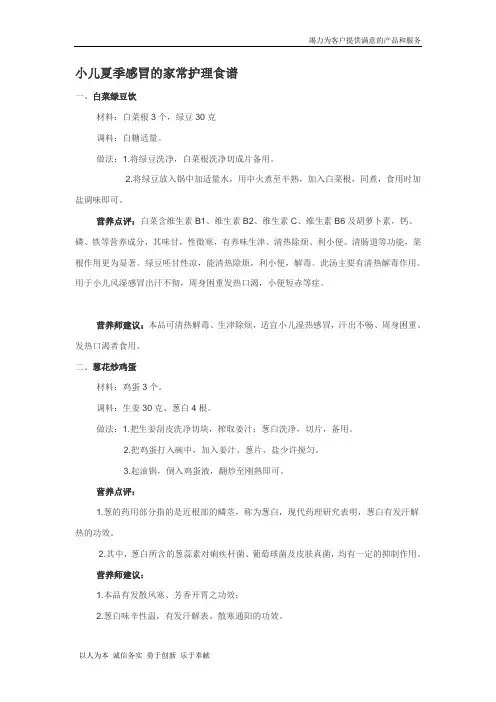 小儿夏季感冒的家常护理食谱