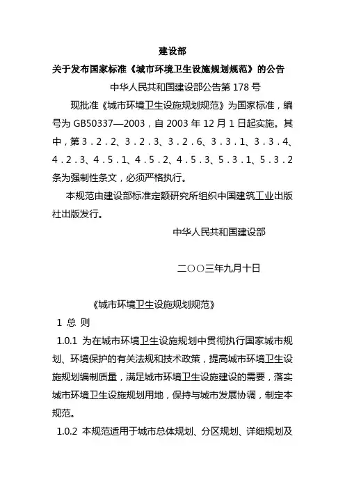 环卫设施规划规范