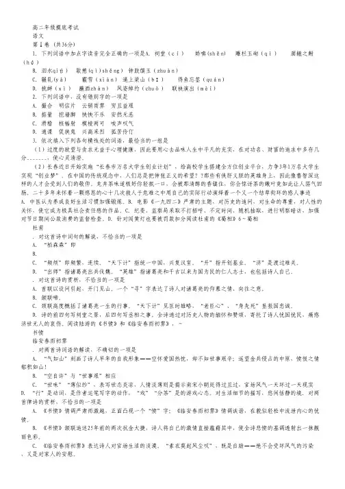山东省临沂市临沭县高二下学期摸底考试语文试题.pdf