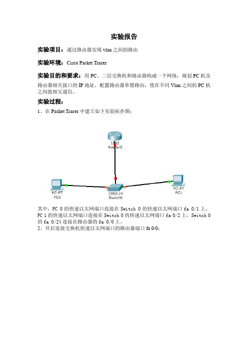 通过路由器实现vlan之间的路由