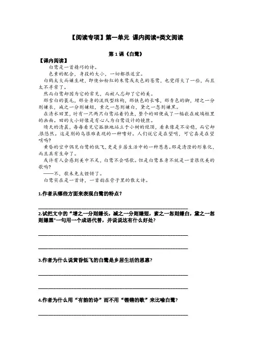 【阅读专项】第一单元课内阅读+类文阅读五年级语文上册(含答案)