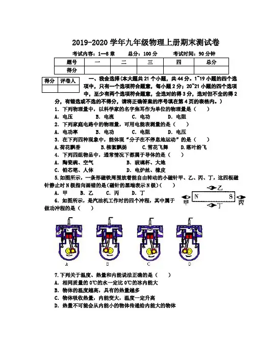 教科版2019-2020学年九年级物理上册期末测试卷 (含答案)