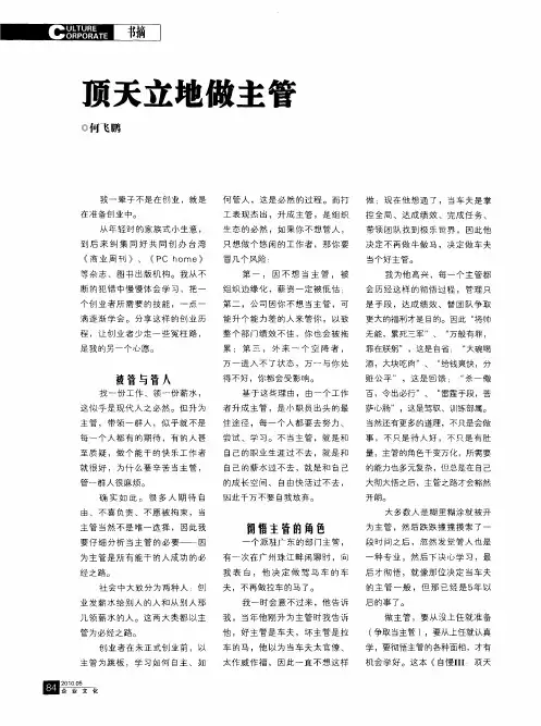 顶天立地做主管