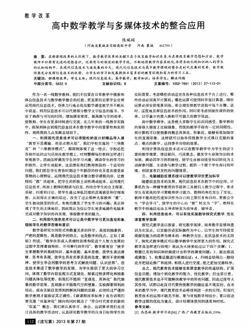 高中数学教学与多媒体技术的整合应用