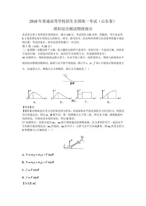 2010年普通高等学校招生全国统一考试(山东卷)理科综合能力测试物理部分