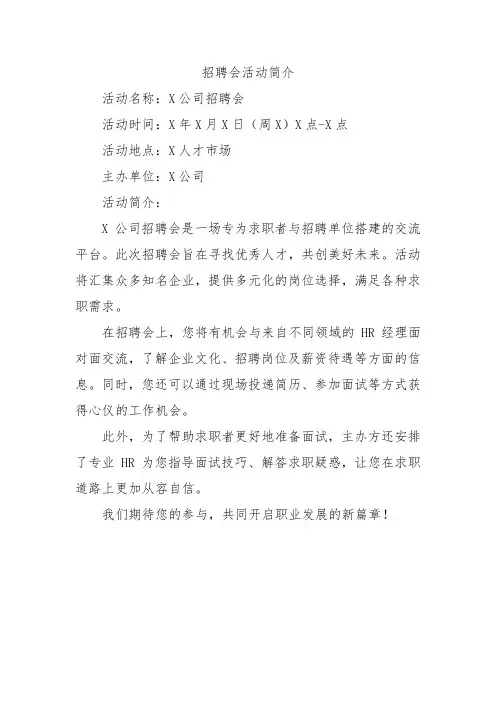 招聘会活动简介