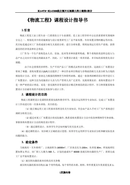《物流工程》课程设计指导书.