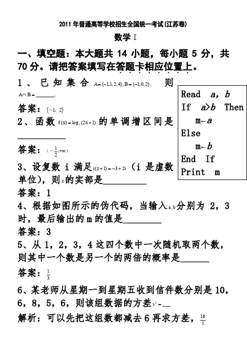 2011年江苏省高考试题(语数外,含答案)免费下载