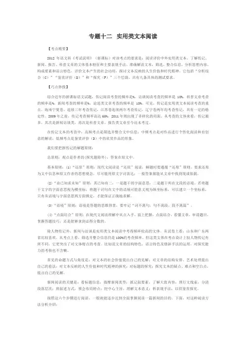 实用文本阅读答题技巧