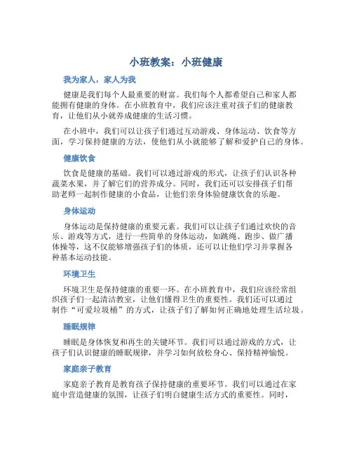 小班教案小班健康：我为家人家人为我