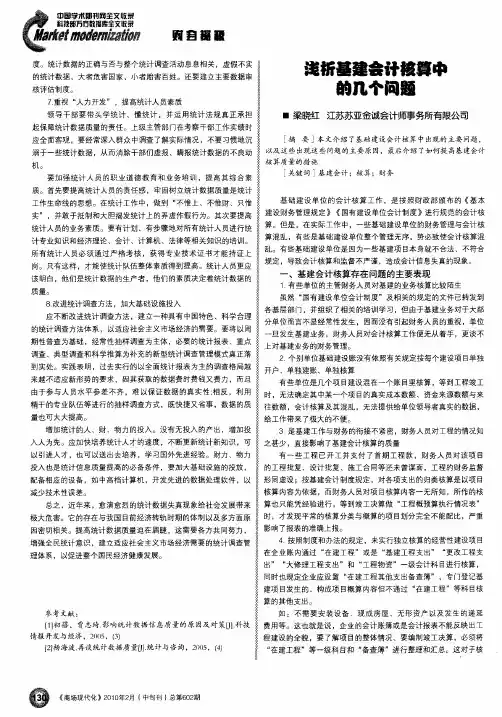浅析基建会计核算中的几个问题