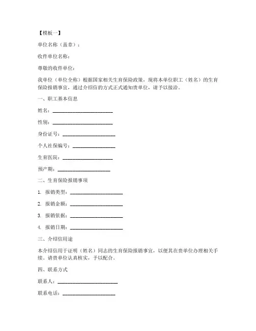 报销生育险单位介绍信模板