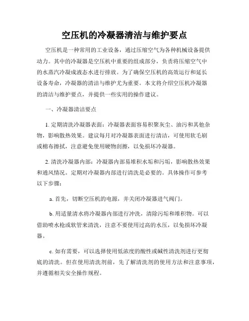 空压机的冷凝器清洁与维护要点