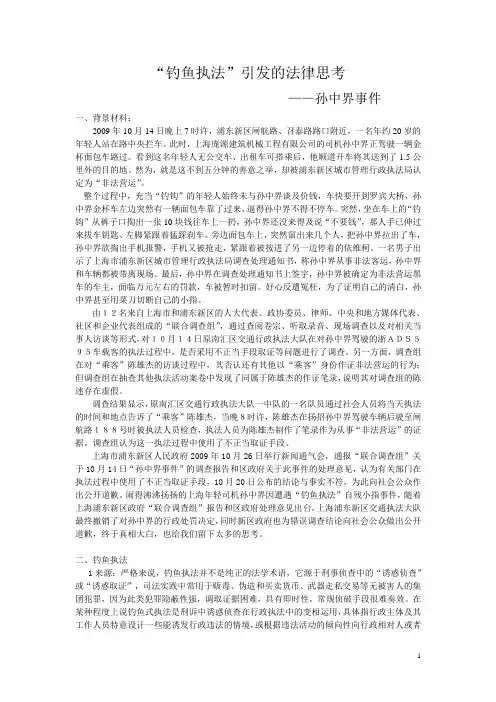 评析钓鱼执法