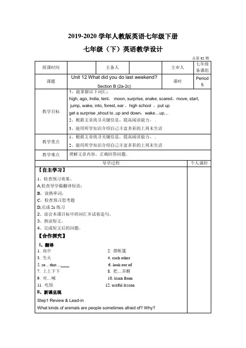 2019-2020年人教版英语七年级下册Unit 12 What did you do last w