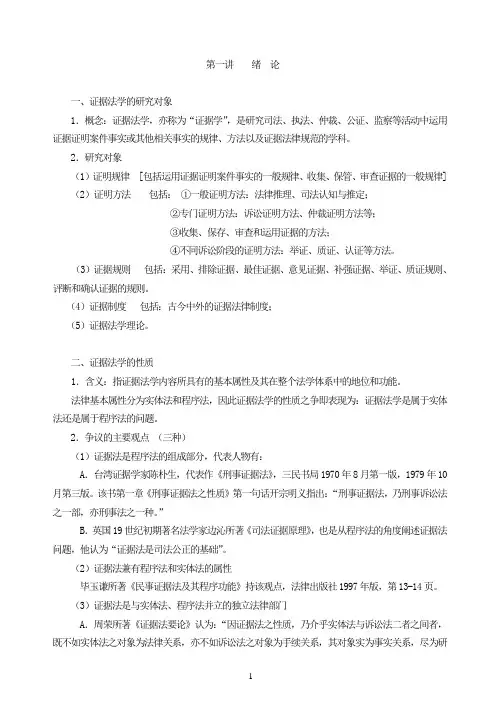 证据法学