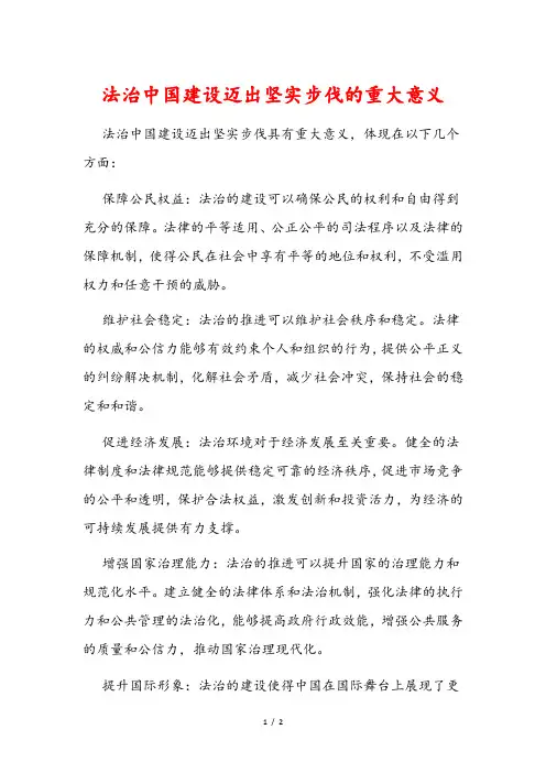 法治中国建设迈出坚实步伐的重大意义
