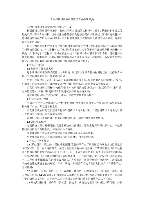 工程材料和设备质量监理作业指导书(1)