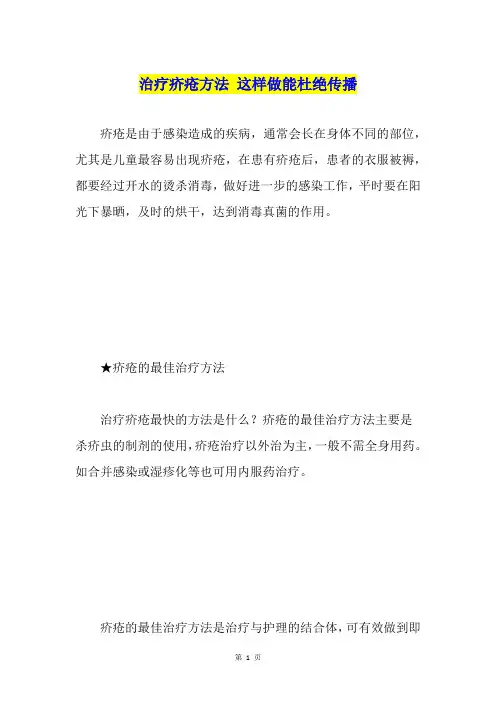 治疗疥疮方法 这样做能杜绝传播