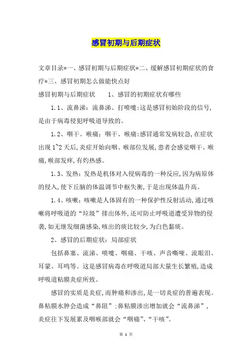 感冒初期与后期症状
