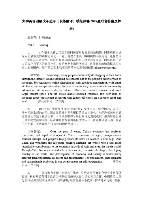 大学英语四级改革适用(段落翻译)模拟试卷280(题后含答案及解析)
