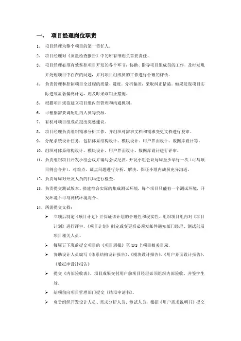 项目经理岗位职责 3