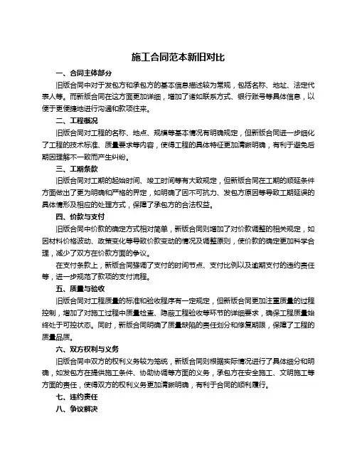 施工合同范本新旧对比
