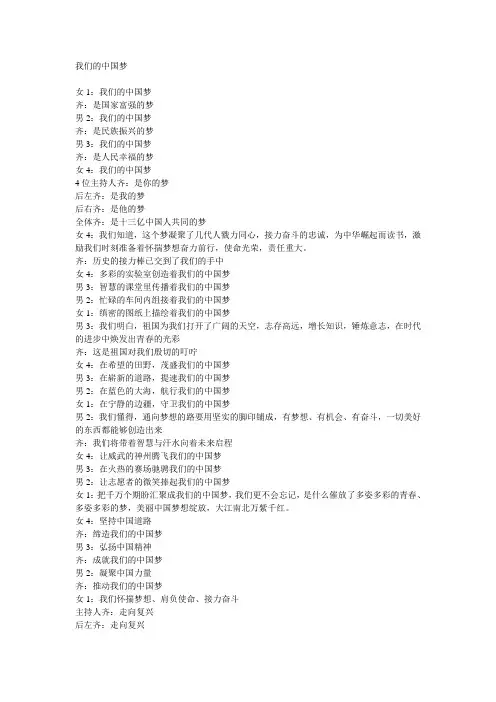 我们的中国梦