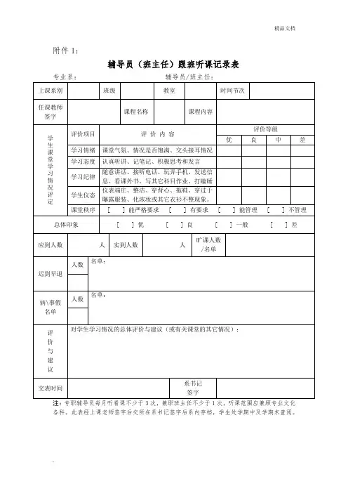 班主任跟班听课记录