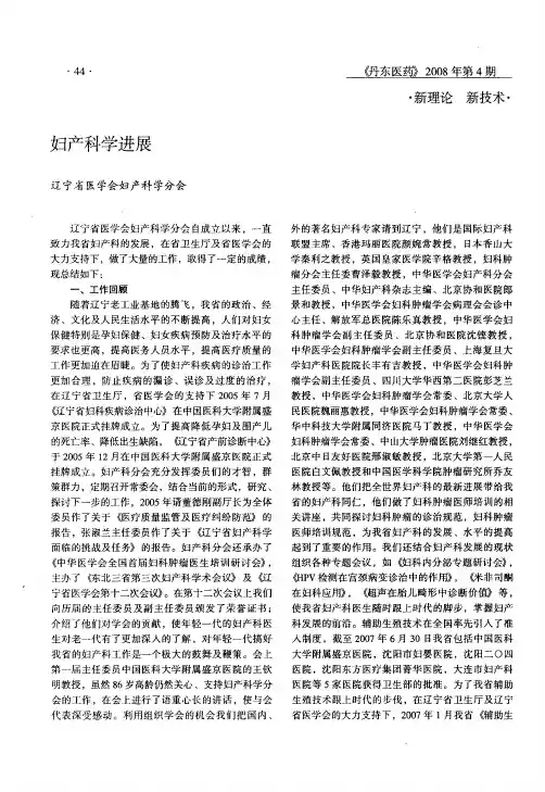 妇产科学进展